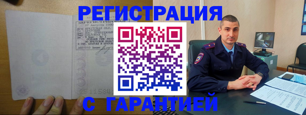 прописка штамп в Новодвинске
