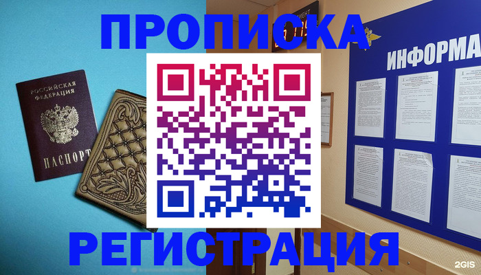 прописка законно в Новодвинске