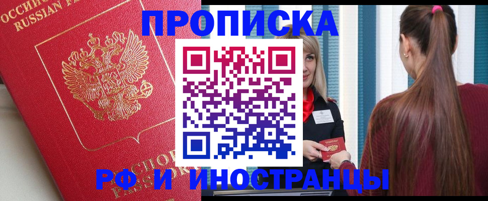 прописка в квартире в Новодвинске