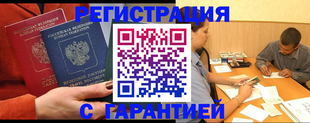 прописка паспорт в Новодвинске